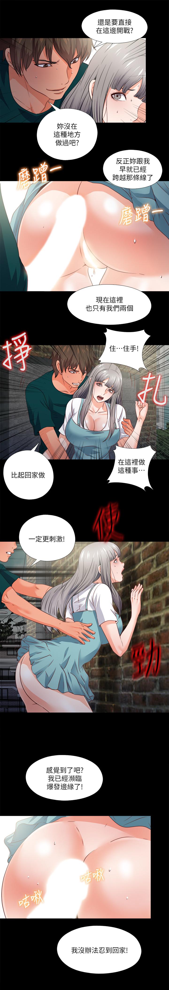 愛徒 第43話-忍耐一下，讓我上一次就好 第24页