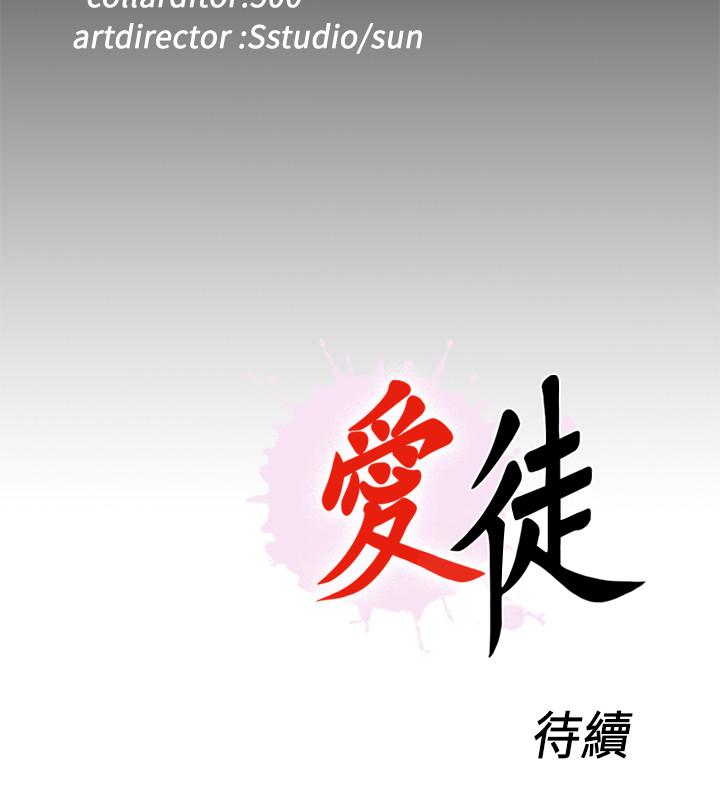 愛徒 第43話-忍耐一下，讓我上一次就好 第27页