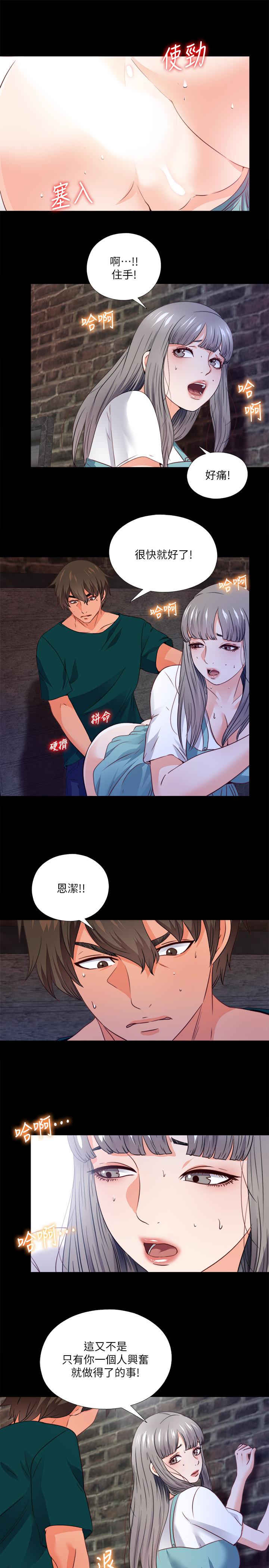 愛徒 第44話-恩潔她...不可能會這樣 第2页