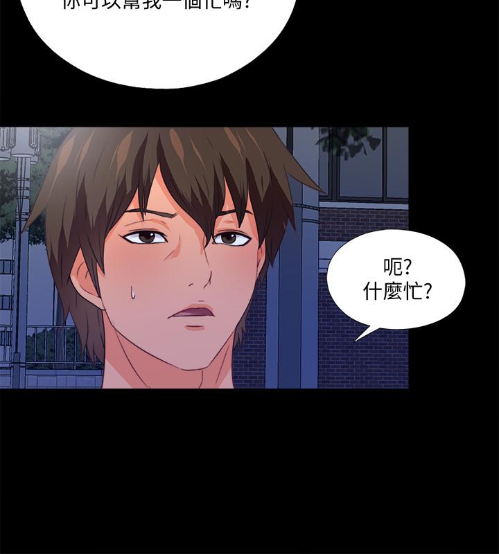 愛徒 第44話-恩潔她...不可能會這樣 第11页