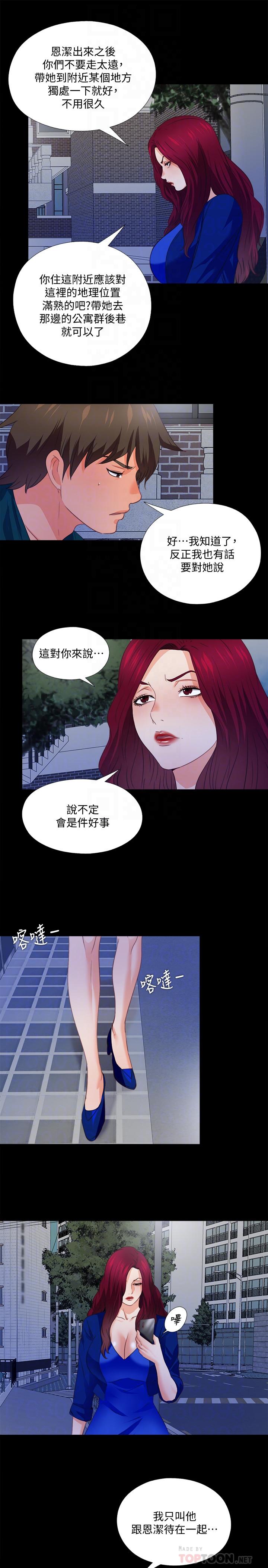 愛徒 第44話-恩潔她...不可能會這樣 第12页