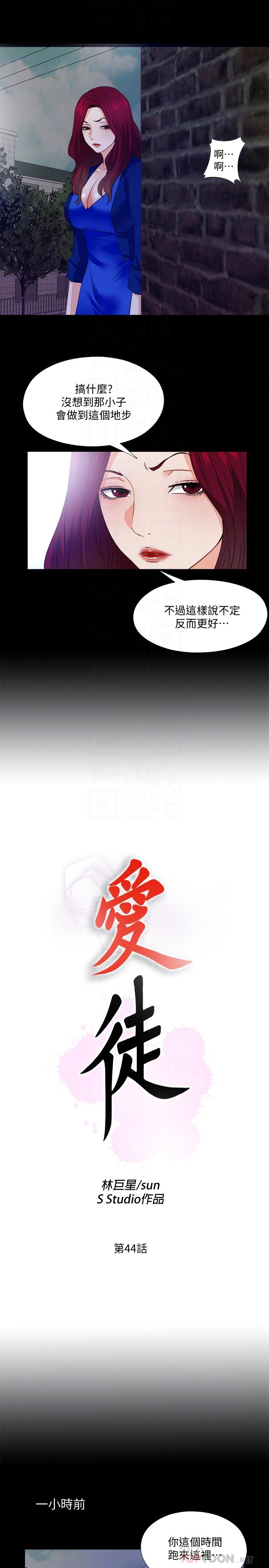 愛徒 第44話-恩潔她...不可能會這樣 第8页