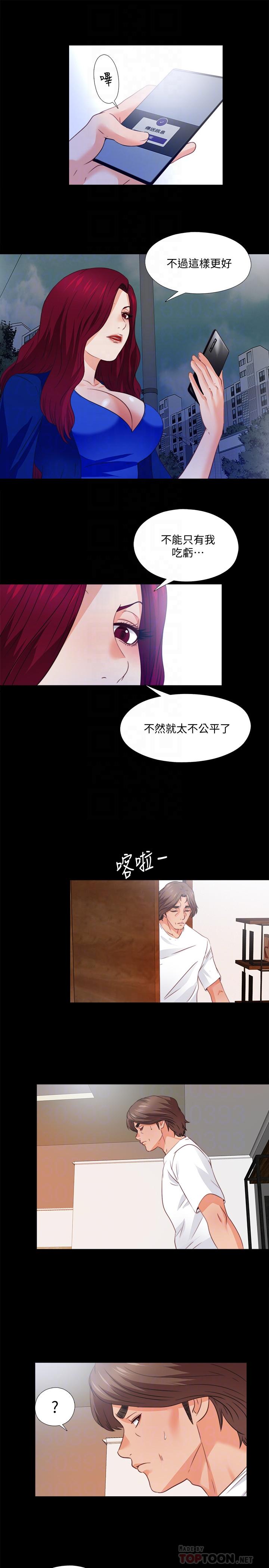 愛徒 第44話-恩潔她...不可能會這樣 第14页