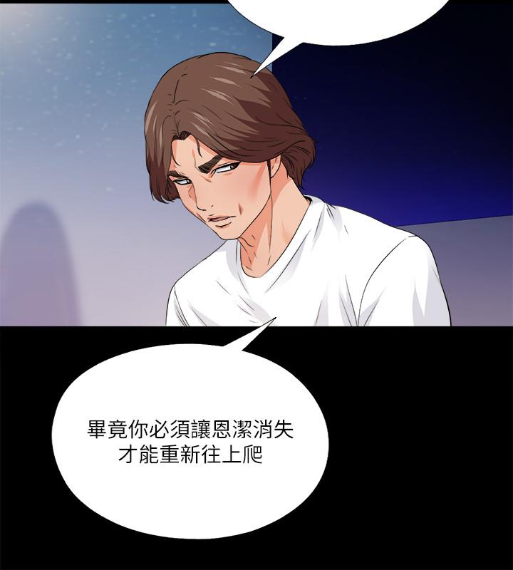 愛徒 第50話-被賣到風月場所的恩潔 第3页