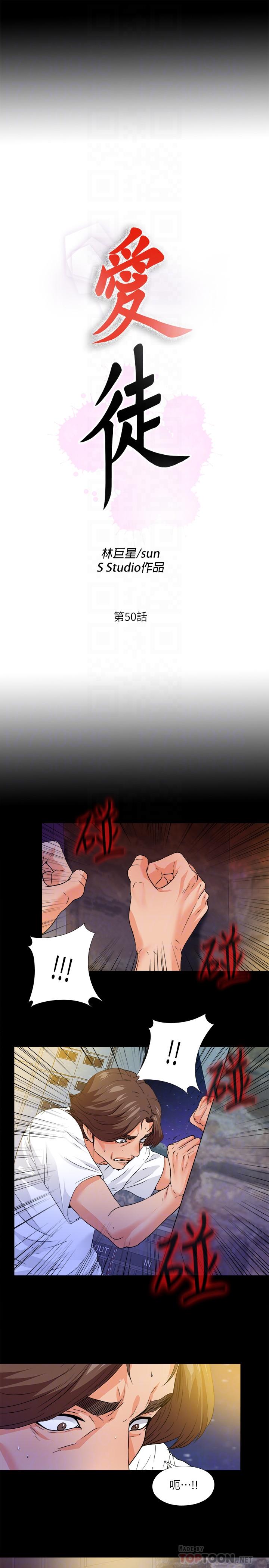 愛徒 第50話-被賣到風月場所的恩潔 第8页