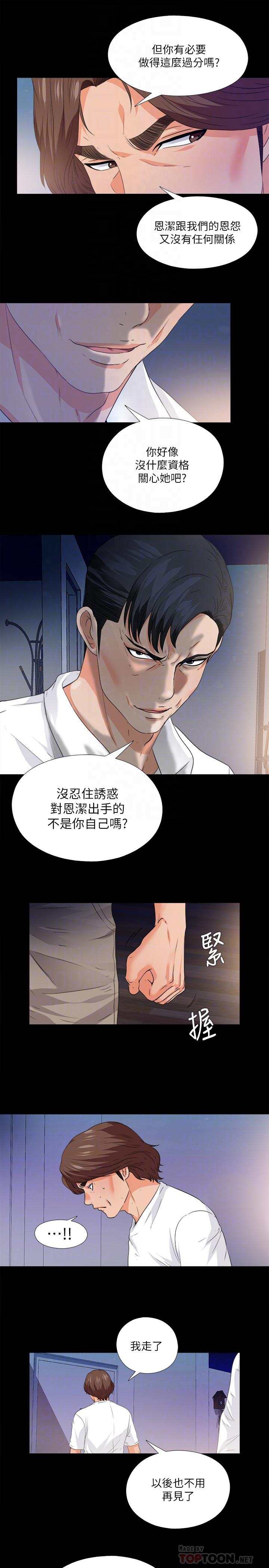 愛徒 第50話-被賣到風月場所的恩潔 第4页