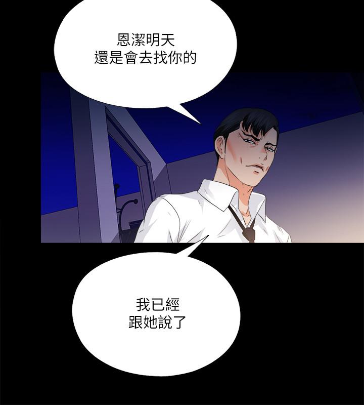 愛徒 第50話-被賣到風月場所的恩潔 第5页