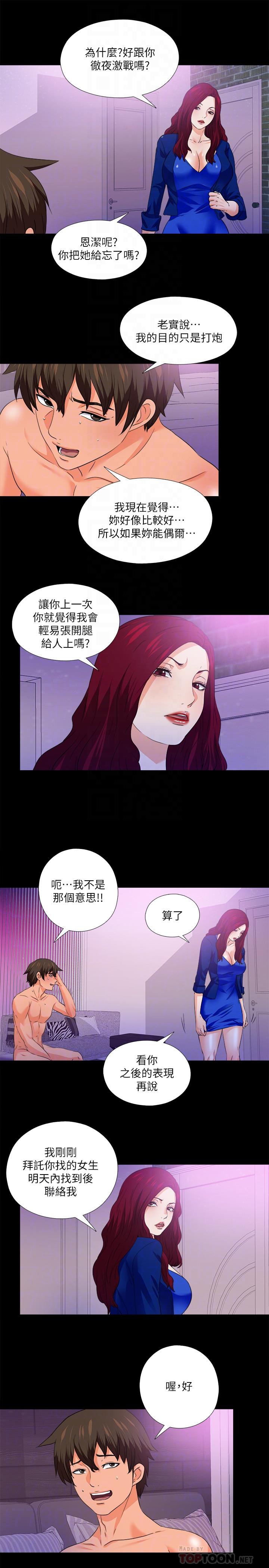 愛徒 第50話-被賣到風月場所的恩潔 第14页