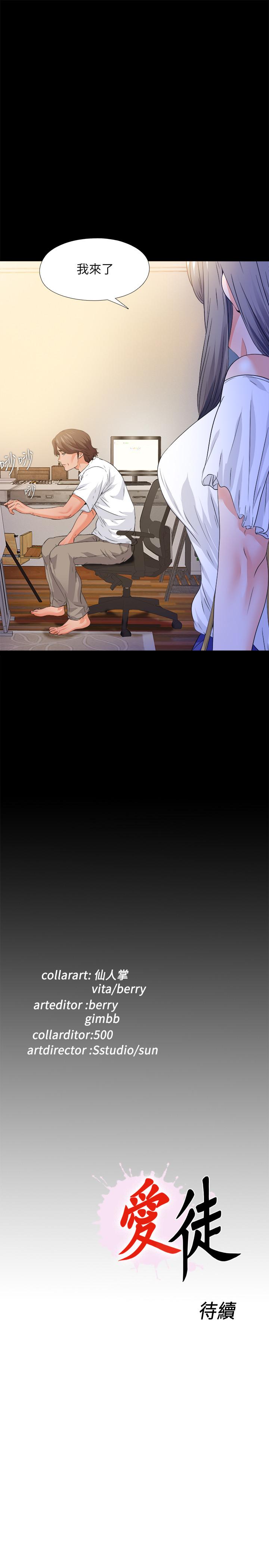 愛徒 第50話-被賣到風月場所的恩潔 第26页