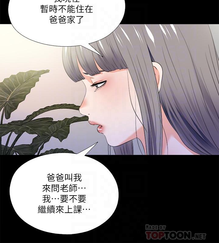 愛徒 第51話-告訴我你究竟喜不喜歡我 第4页