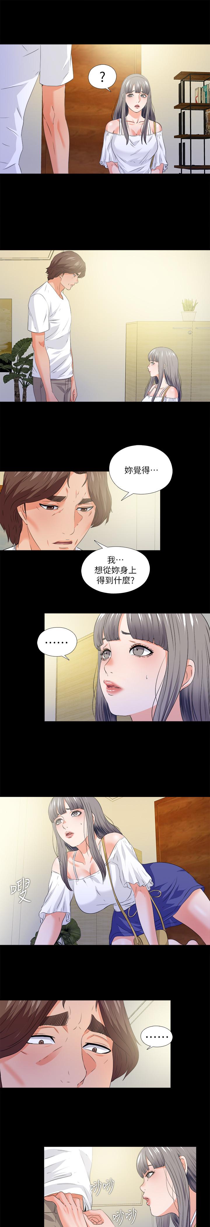 愛徒 第51話-告訴我你究竟喜不喜歡我 第5页