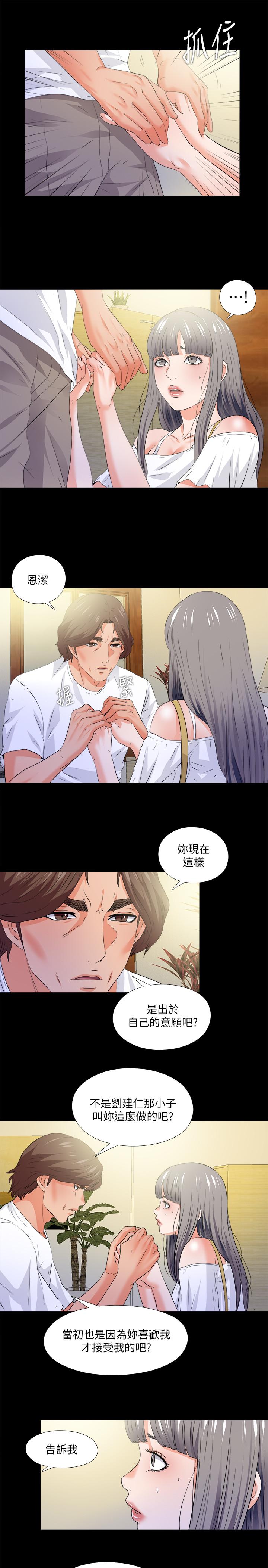 愛徒 第51話-告訴我你究竟喜不喜歡我 第7页