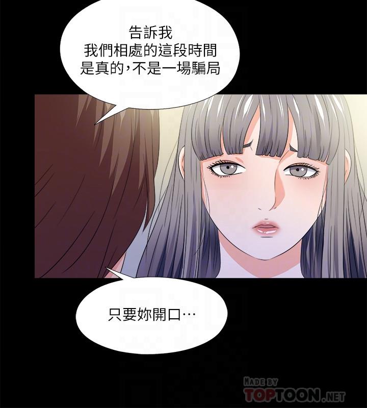 愛徒 第51話-告訴我你究竟喜不喜歡我 第8页