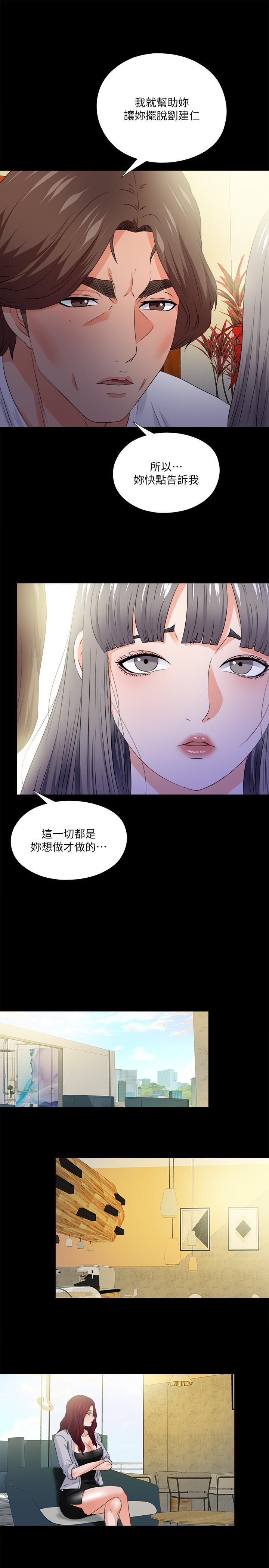 愛徒 第51話-告訴我你究竟喜不喜歡我 第9页