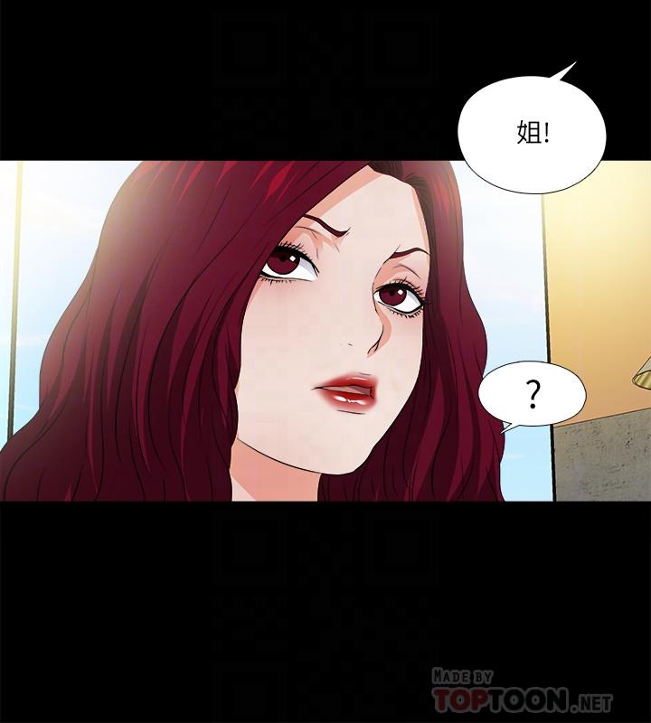愛徒 第51話-告訴我你究竟喜不喜歡我 第10页