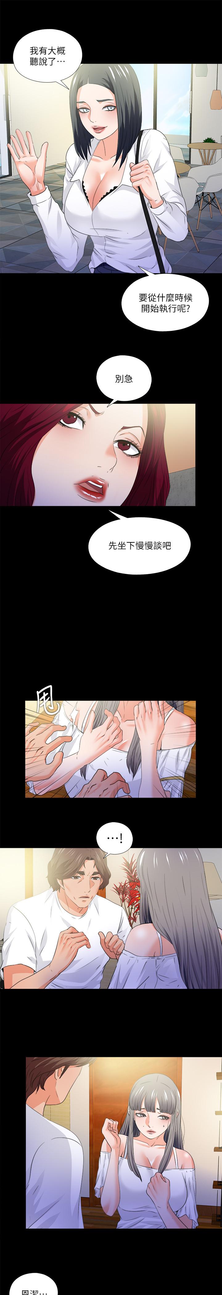 愛徒 第51話-告訴我你究竟喜不喜歡我 第13页