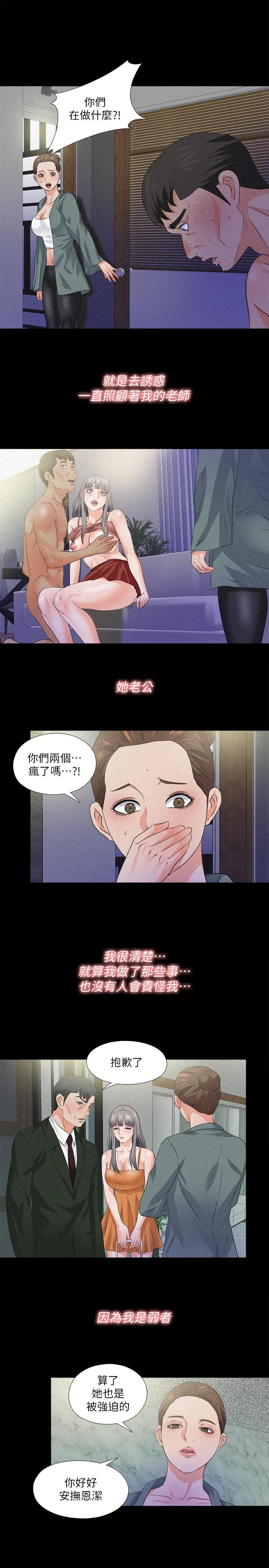 愛徒 第51話-告訴我你究竟喜不喜歡我 第19页