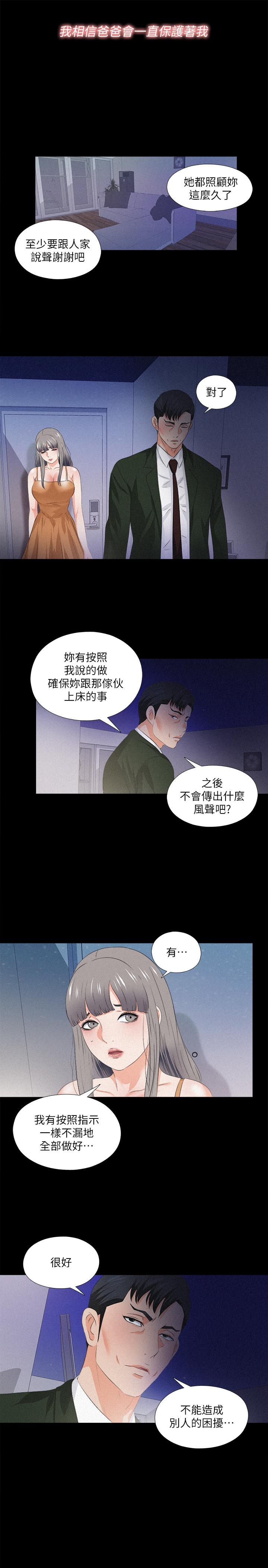 愛徒 第51話-告訴我你究竟喜不喜歡我 第21页