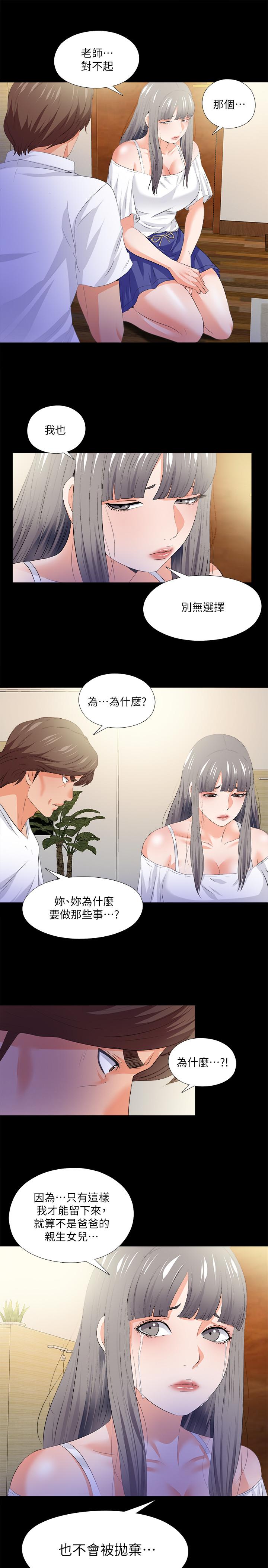 愛徒 第51話-告訴我你究竟喜不喜歡我 第15页