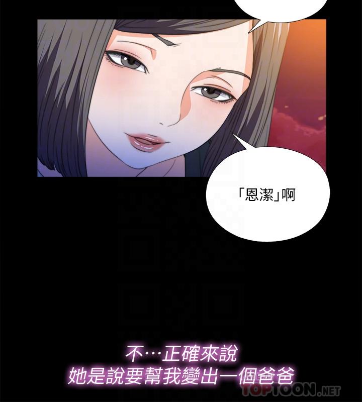 愛徒 第52話-無法拒絕的變態要求 第6页