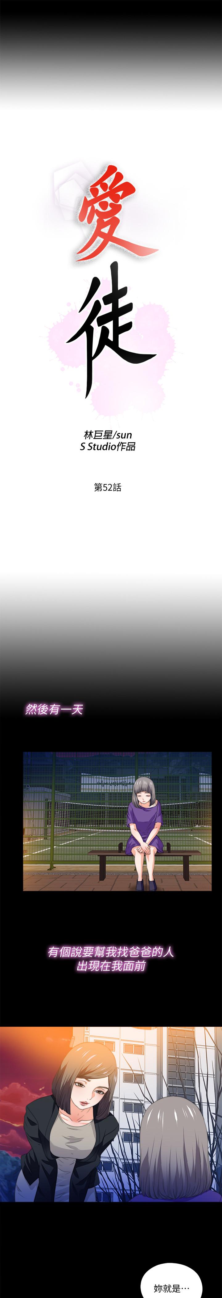 愛徒 第52話-無法拒絕的變態要求 第5页