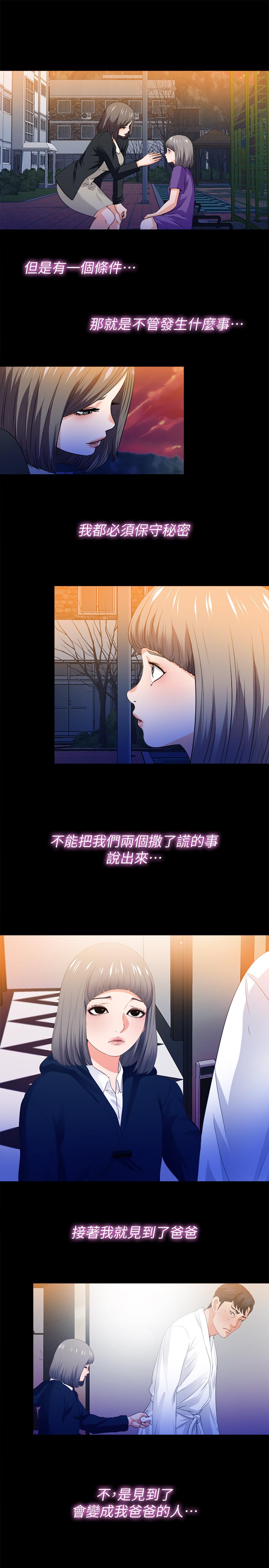 愛徒 第52話-無法拒絕的變態要求 第7页
