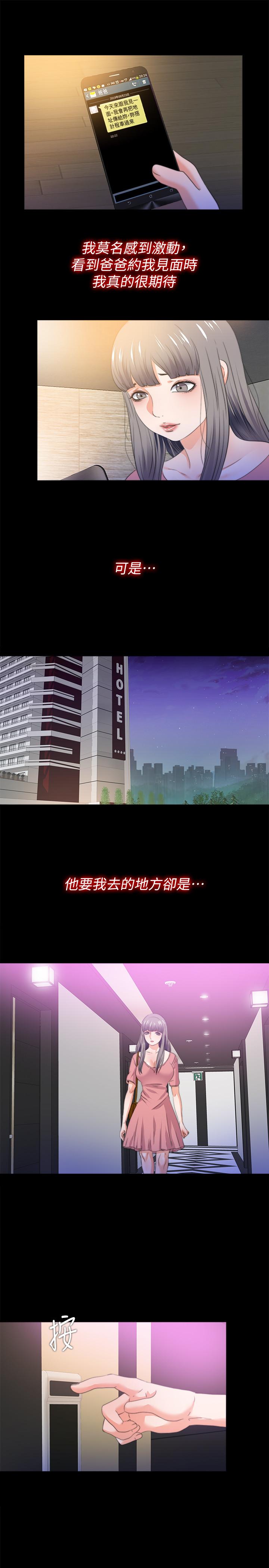 愛徒 第52話-無法拒絕的變態要求 第17页