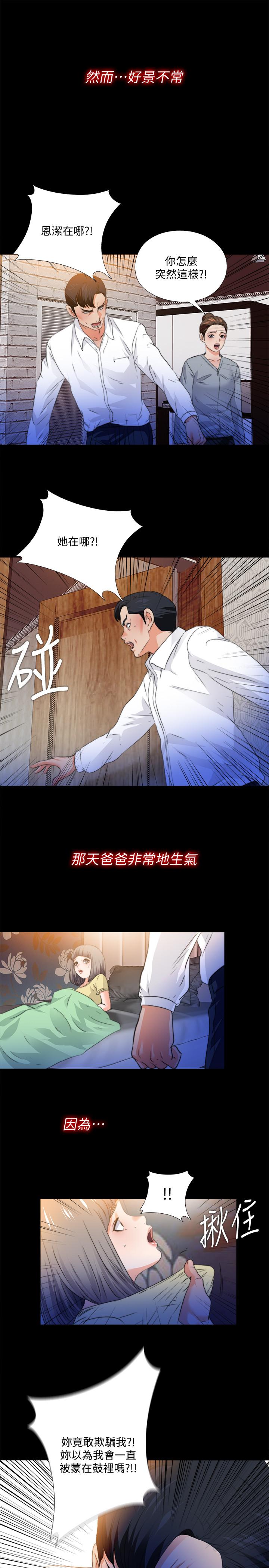 愛徒 第52話-無法拒絕的變態要求 第11页