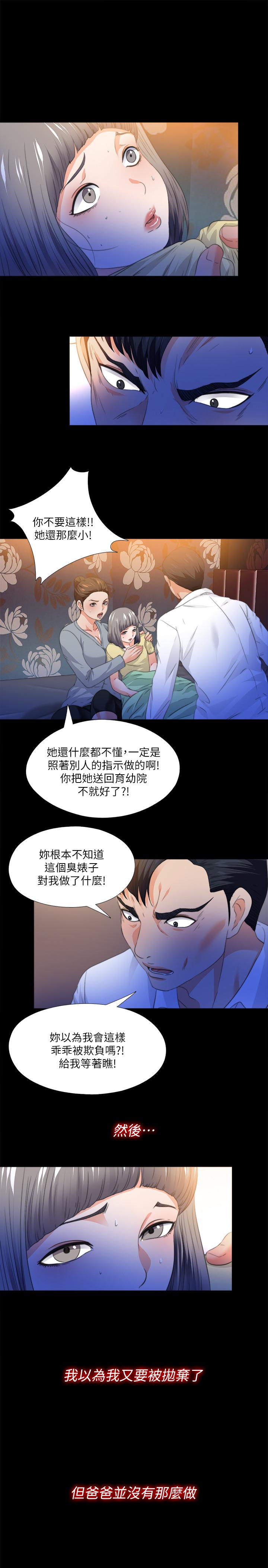 愛徒 第52話-無法拒絕的變態要求 第13页