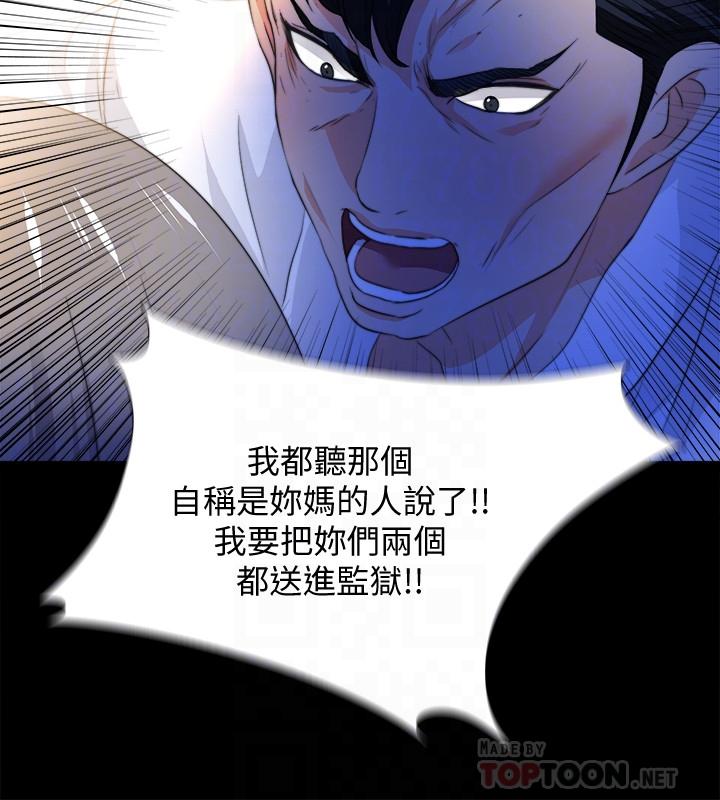 愛徒 第52話-無法拒絕的變態要求 第12页