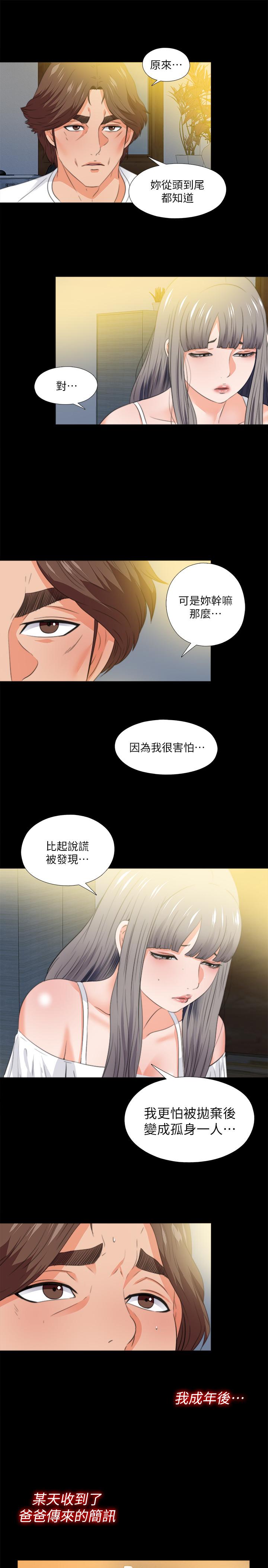 愛徒 第52話-無法拒絕的變態要求 第15页