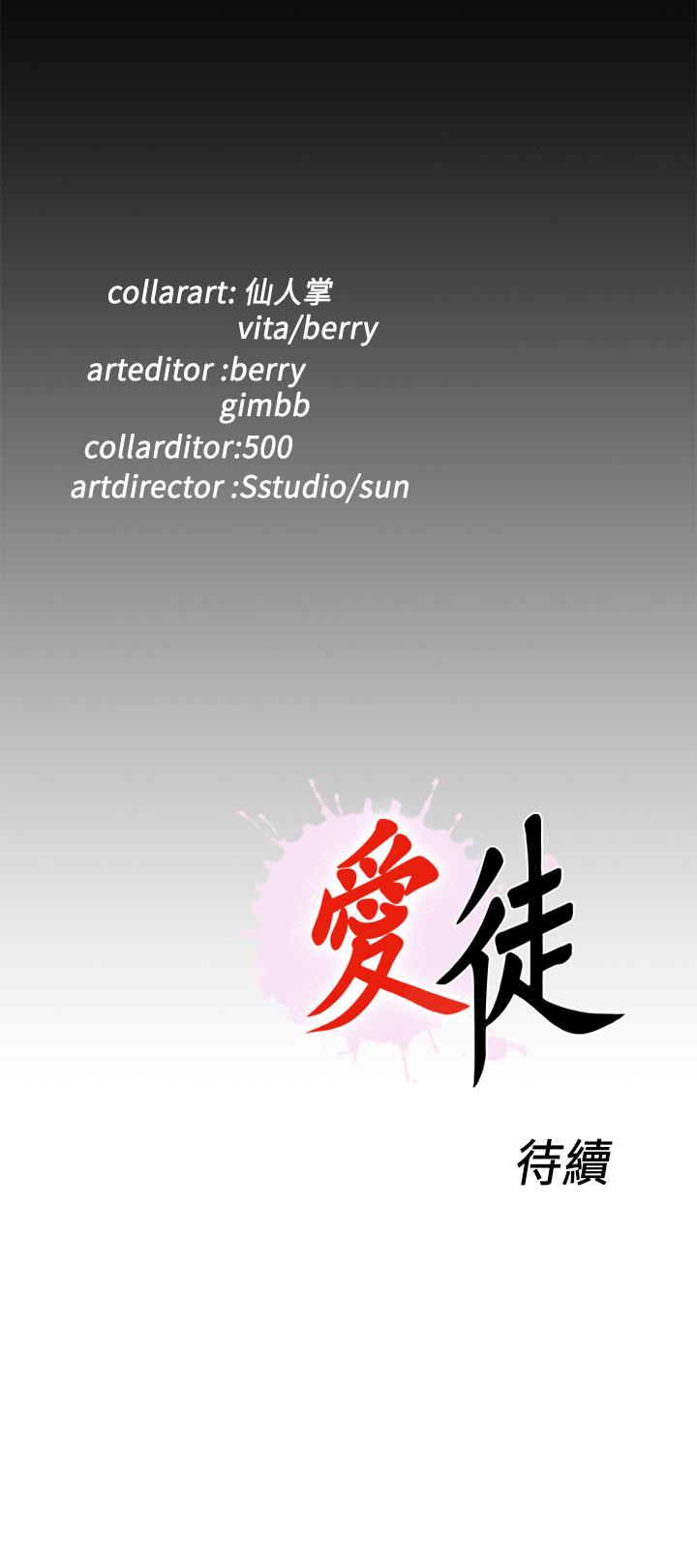 愛徒 第52話-無法拒絕的變態要求 第24页