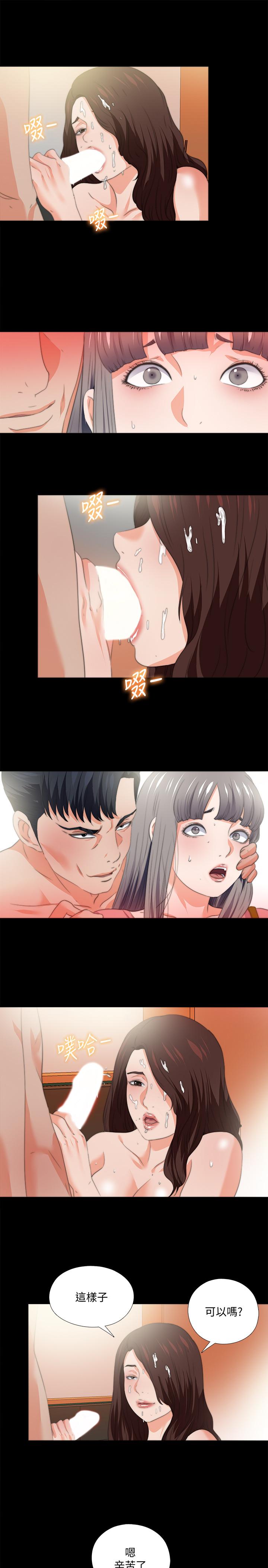 愛徒 第53話-老婆帶來的新女人 第2页
