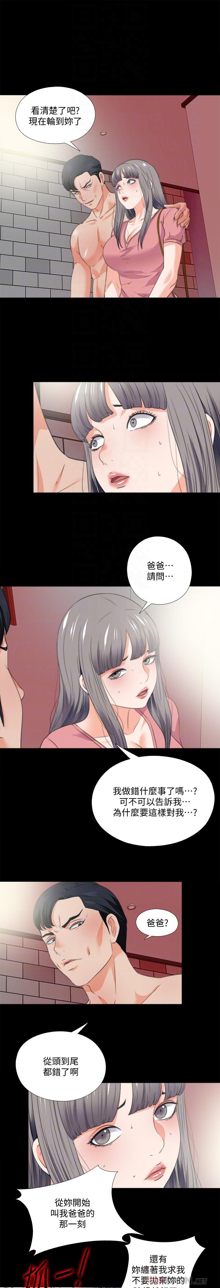 愛徒 第53話-老婆帶來的新女人 第4页