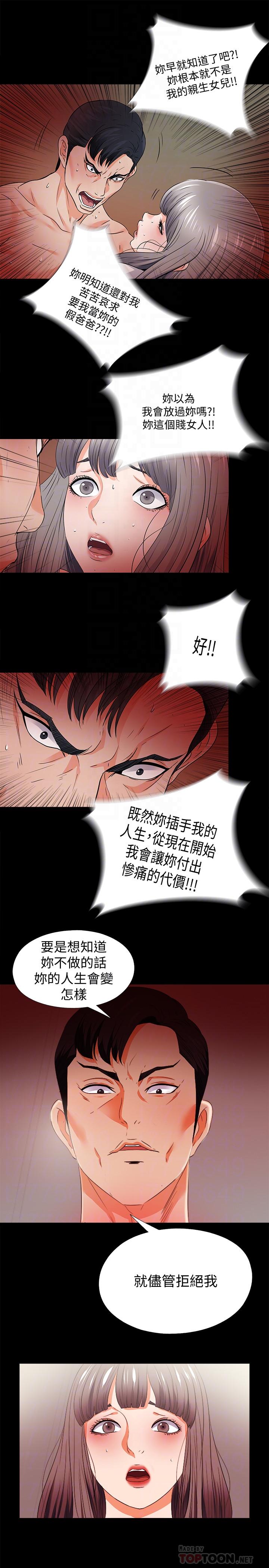 愛徒 第53話-老婆帶來的新女人 第6页