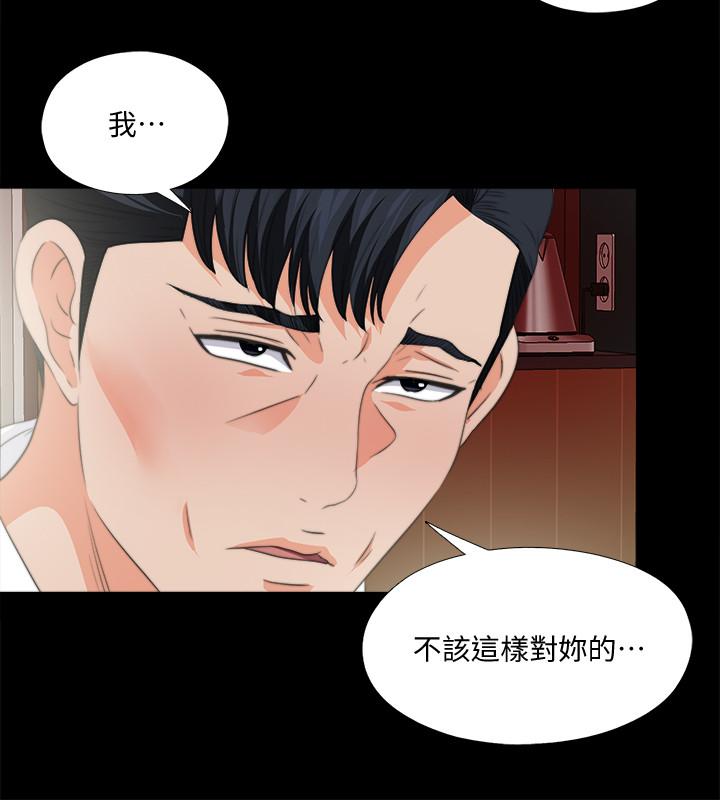 愛徒 第53話-老婆帶來的新女人 第15页