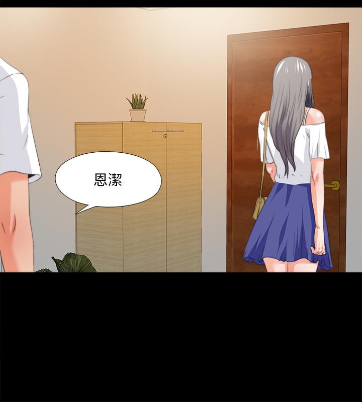 愛徒 第53話-老婆帶來的新女人 第19页