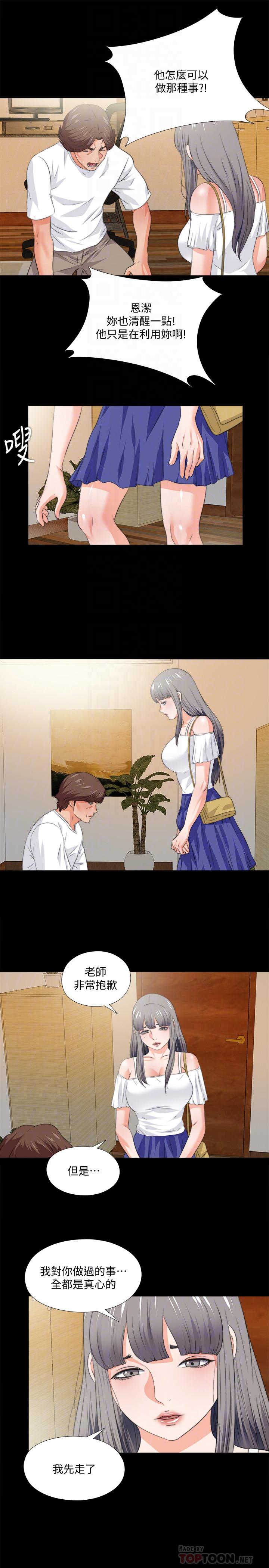 愛徒 第53話-老婆帶來的新女人 第18页