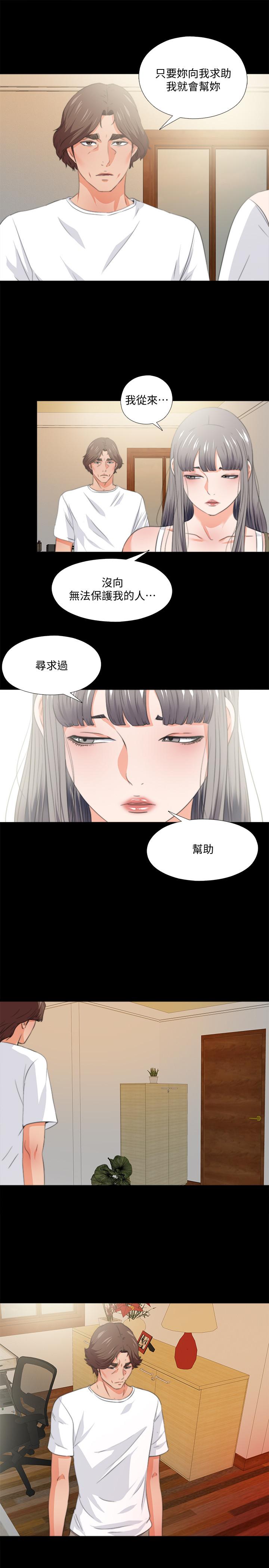 愛徒 第53話-老婆帶來的新女人 第20页