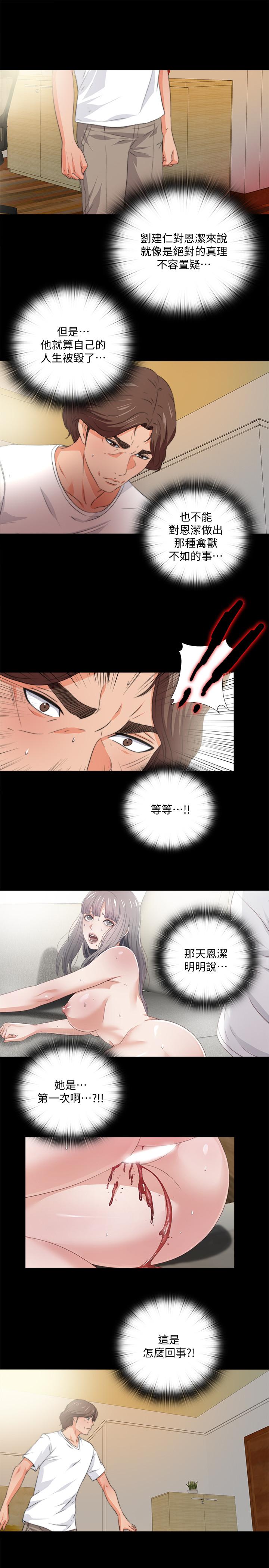 愛徒 第53話-老婆帶來的新女人 第22页
