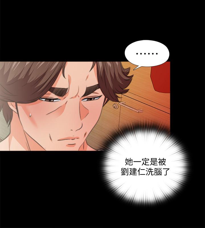 愛徒 第53話-老婆帶來的新女人 第21页