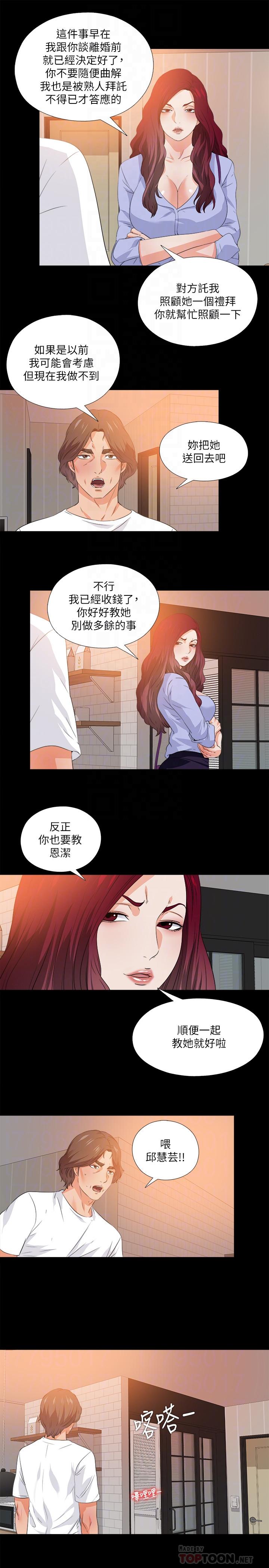 愛徒 第54話-不穿胸罩的新學生 第4页