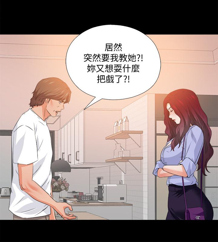 愛徒 第54話-不穿胸罩的新學生 第3页