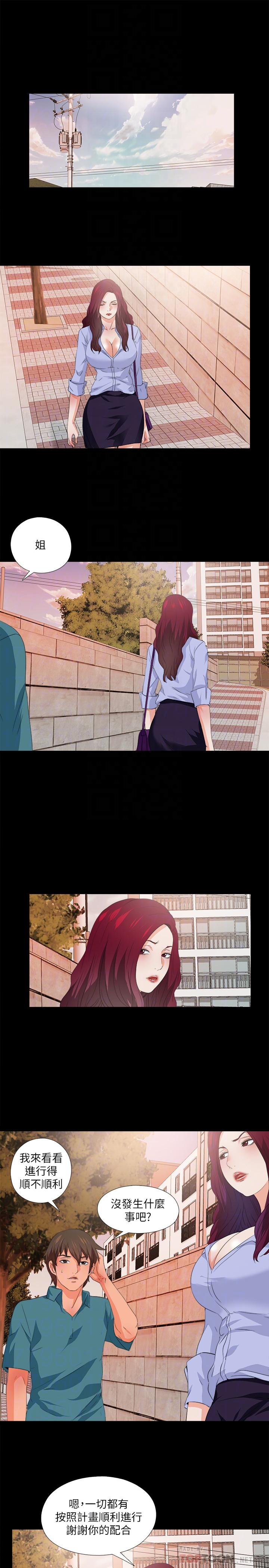 愛徒 第54話-不穿胸罩的新學生 第10页