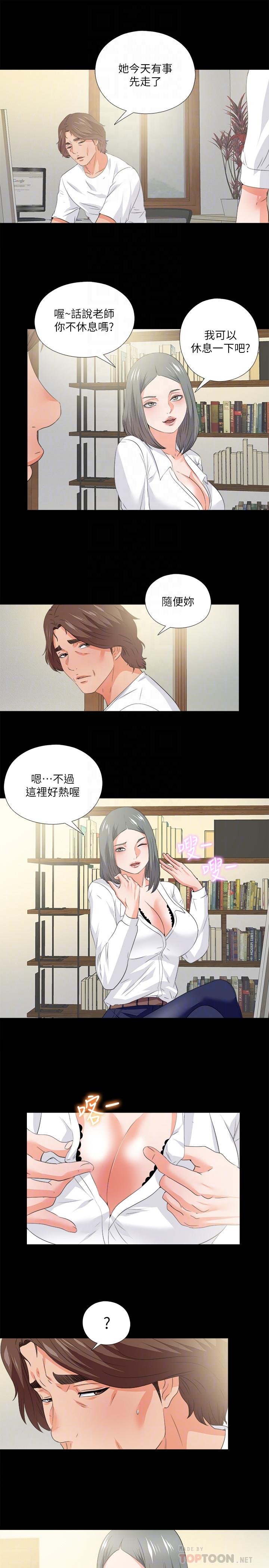 愛徒 第54話-不穿胸罩的新學生 第14页