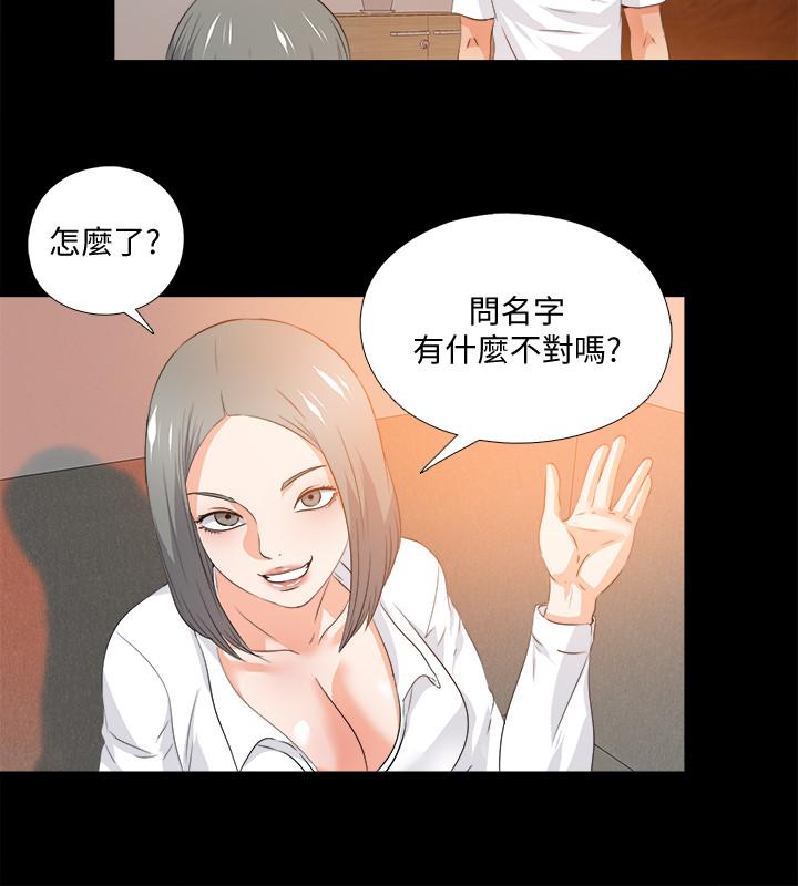 愛徒 第54話-不穿胸罩的新學生 第7页