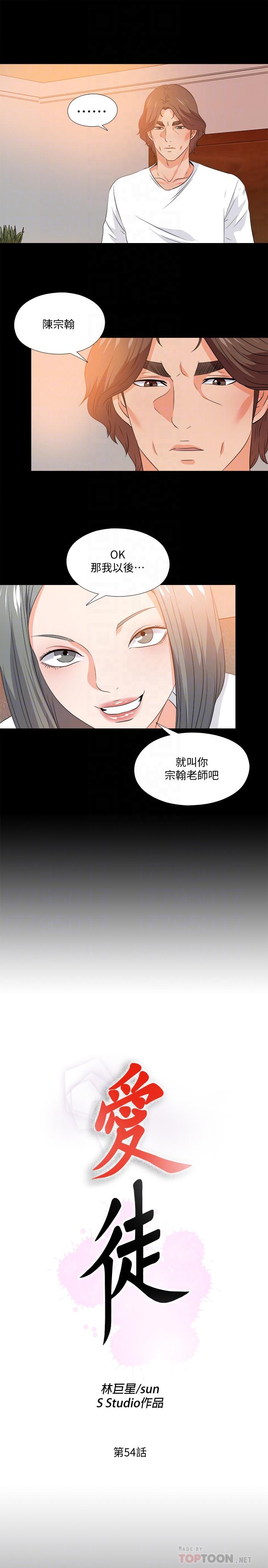 愛徒 第54話-不穿胸罩的新學生 第8页