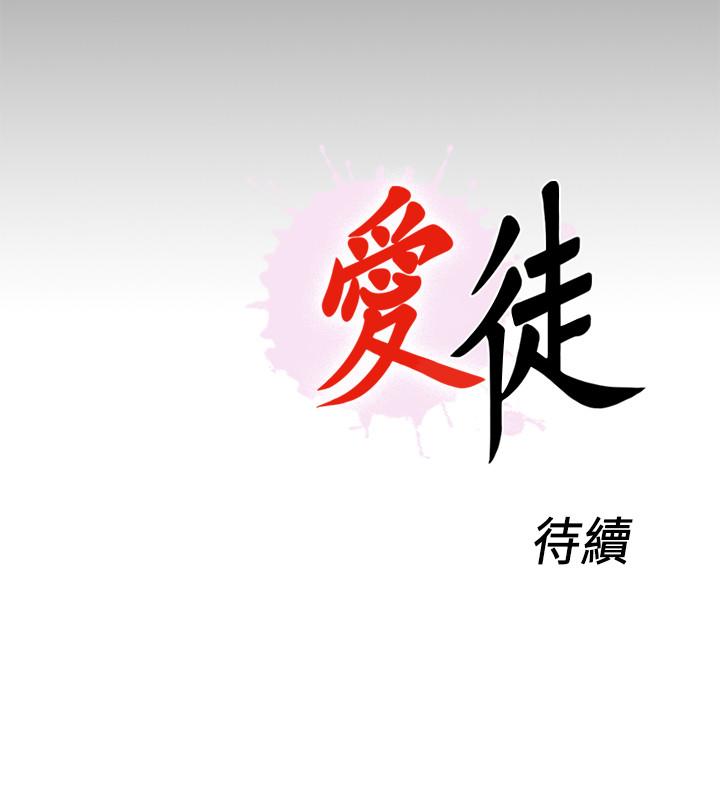 愛徒 第54話-不穿胸罩的新學生 第25页