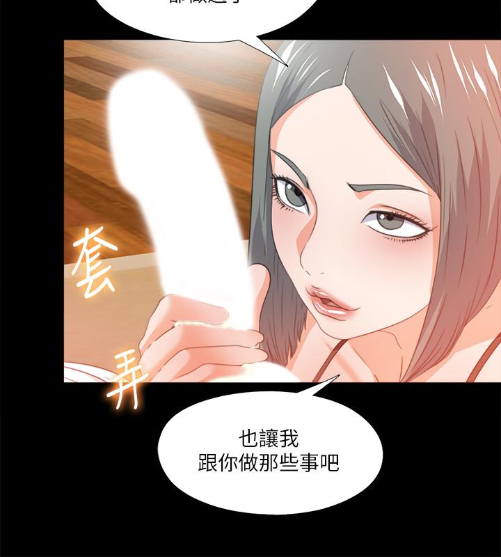 愛徒 第55話-成為酒店小姐的恩潔 第13页