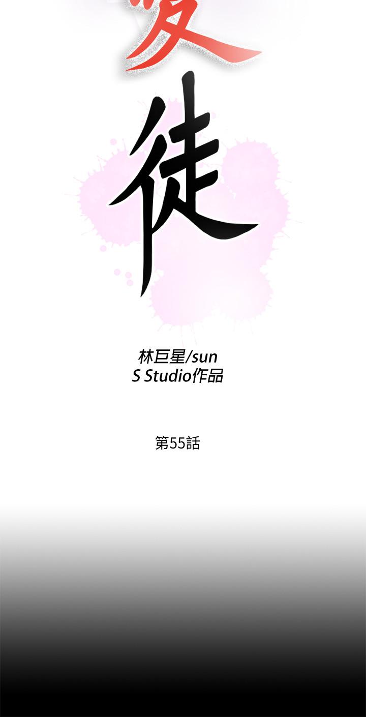 愛徒 第55話-成為酒店小姐的恩潔 第5页
